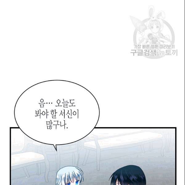 그 아가씨의 집사님 44화 11