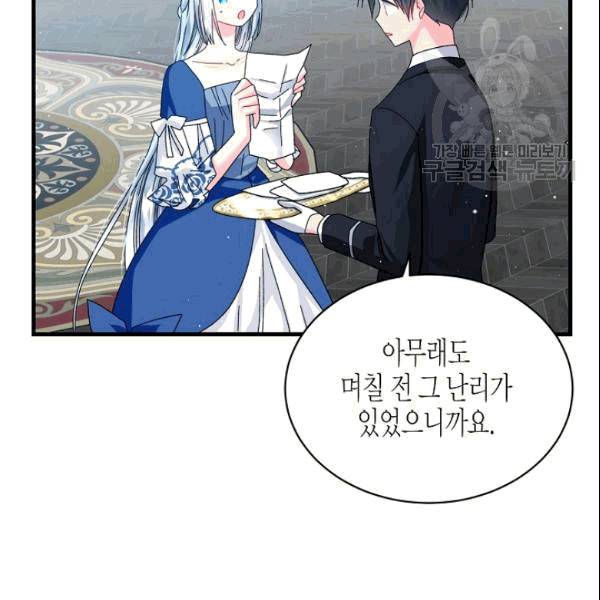 그 아가씨의 집사님 44화 12