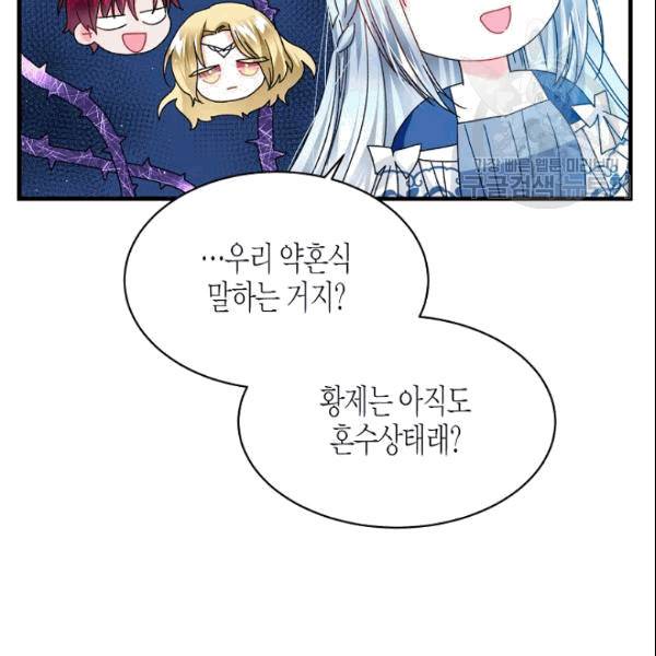 그 아가씨의 집사님 44화 14