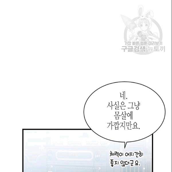 그 아가씨의 집사님 44화 15