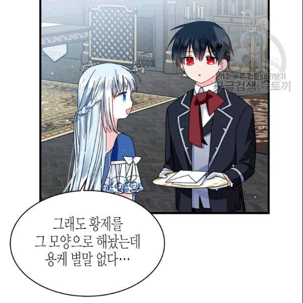 그 아가씨의 집사님 44화 16