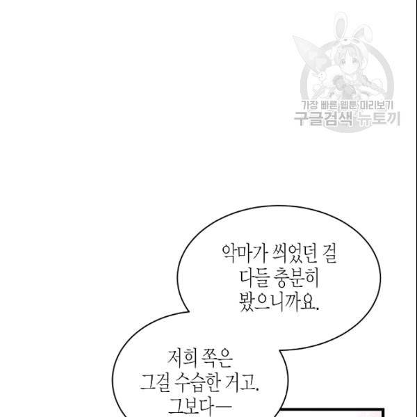 그 아가씨의 집사님 44화 17