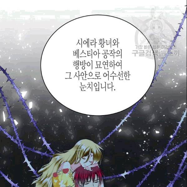 그 아가씨의 집사님 44화 20