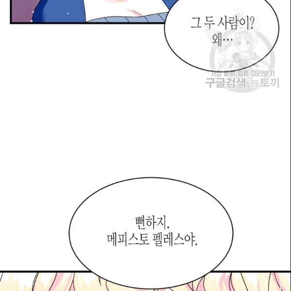 그 아가씨의 집사님 44화 23