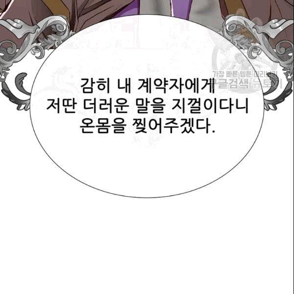 못난이 공녀가 되었습니다 23화 3