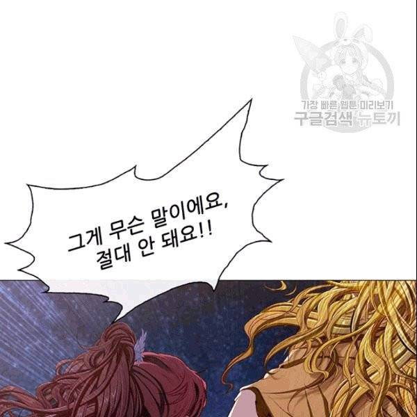 못난이 공녀가 되었습니다 23화 5