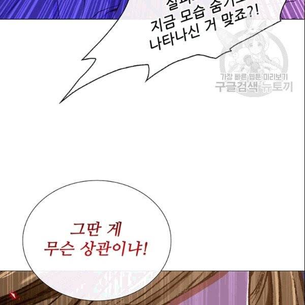 못난이 공녀가 되었습니다 23화 7
