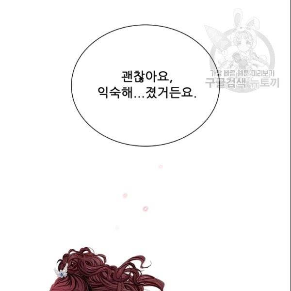 못난이 공녀가 되었습니다 23화 19