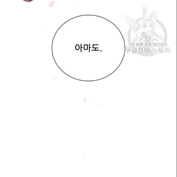 못난이 공녀가 되었습니다 23화 21