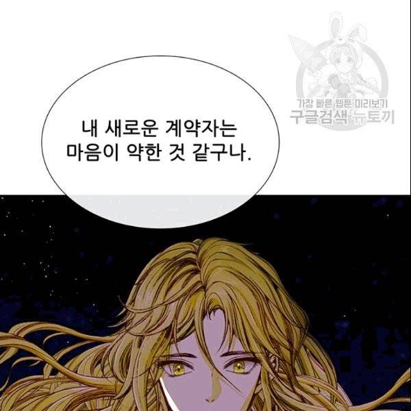 못난이 공녀가 되었습니다 23화 25