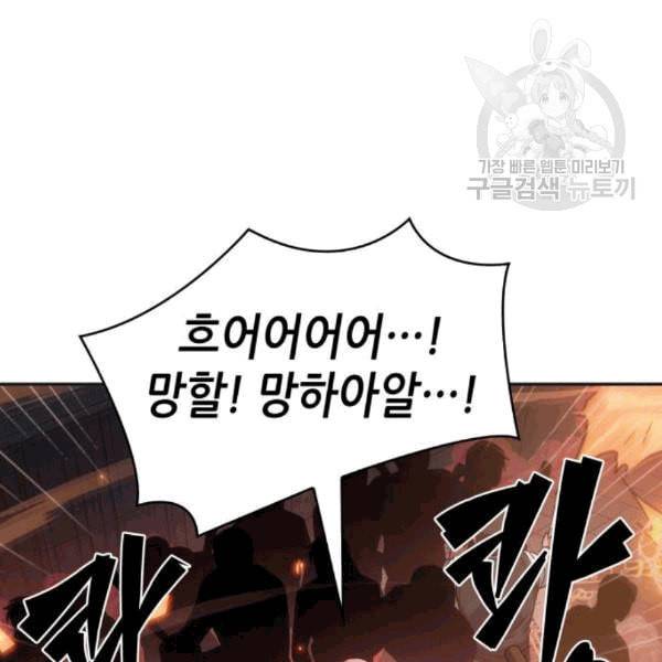 전지적 독자 시점 36화 5