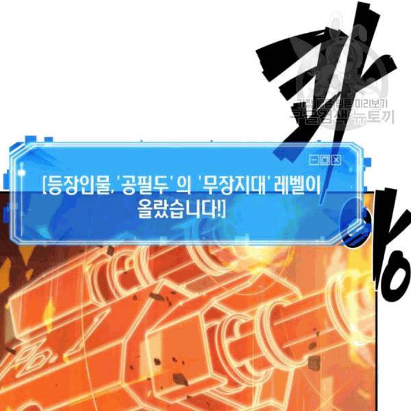 전지적 독자 시점 36화 8