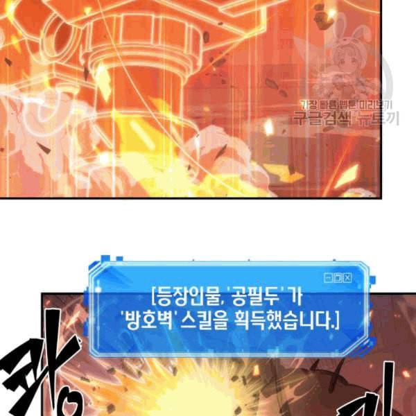 전지적 독자 시점 36화 9