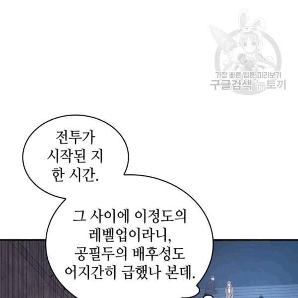 전지적 독자 시점 36화 11