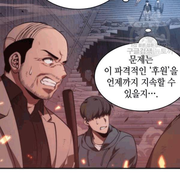 전지적 독자 시점 36화 12