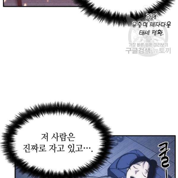 전지적 독자 시점 36화 15
