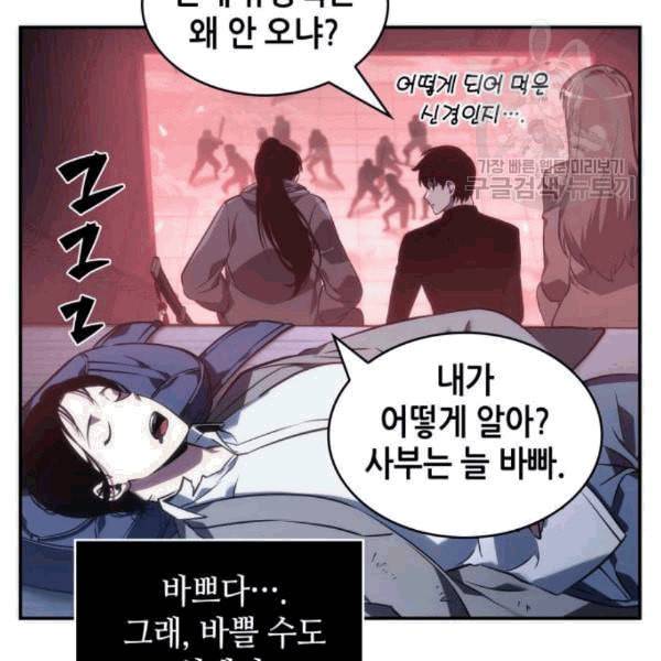 전지적 독자 시점 36화 17