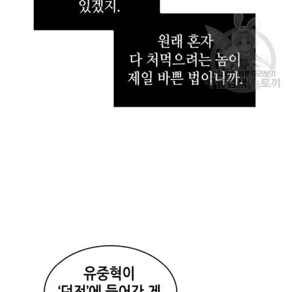 전지적 독자 시점 36화 18