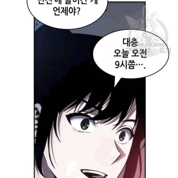 전지적 독자 시점 36화 19