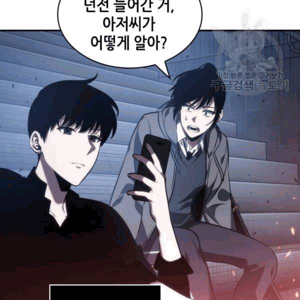 전지적 독자 시점 36화 21