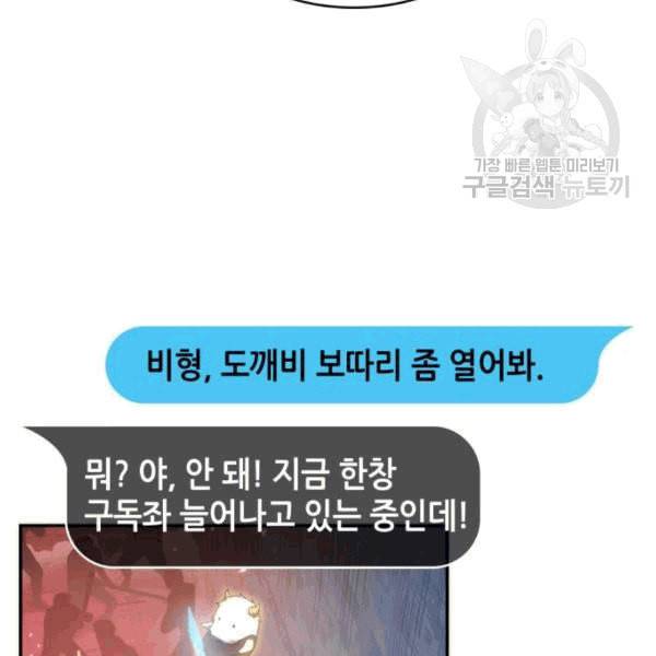 전지적 독자 시점 36화 24