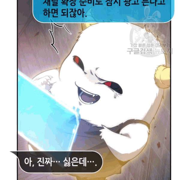전지적 독자 시점 36화 26
