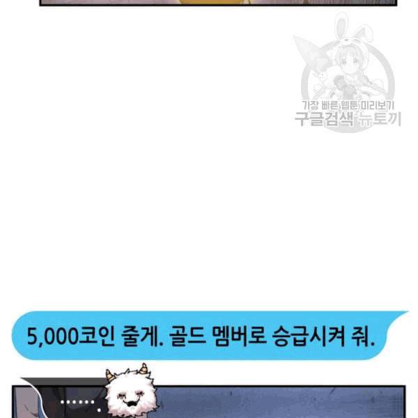 전지적 독자 시점 36화 27