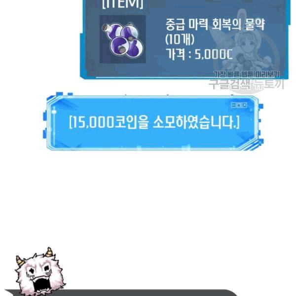 전지적 독자 시점 36화 32