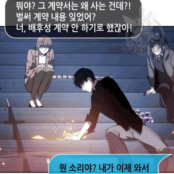 전지적 독자 시점 36화 33