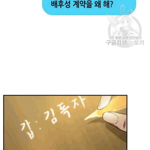 전지적 독자 시점 36화 34