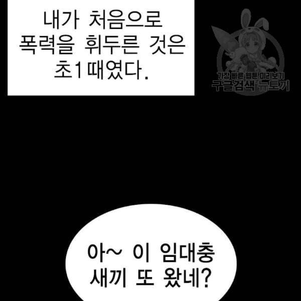 참교육 13화 30