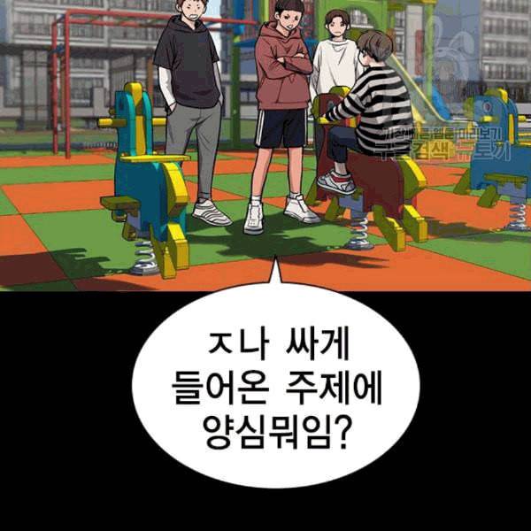 참교육 13화 33