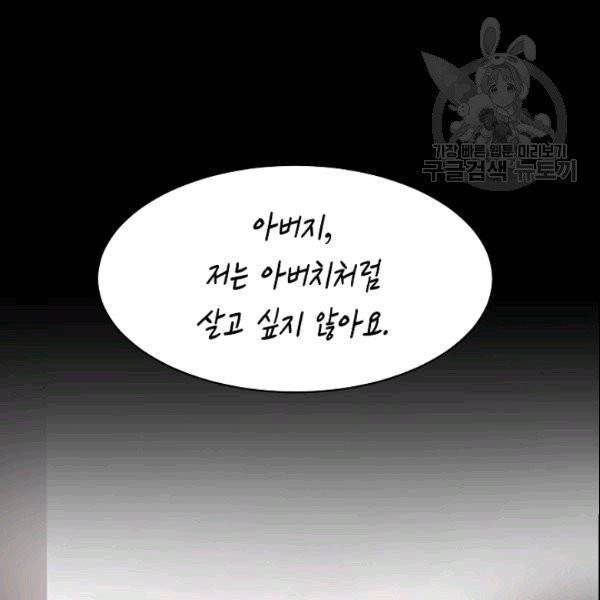 아내가 돌아왔다(카카오) 25화 2