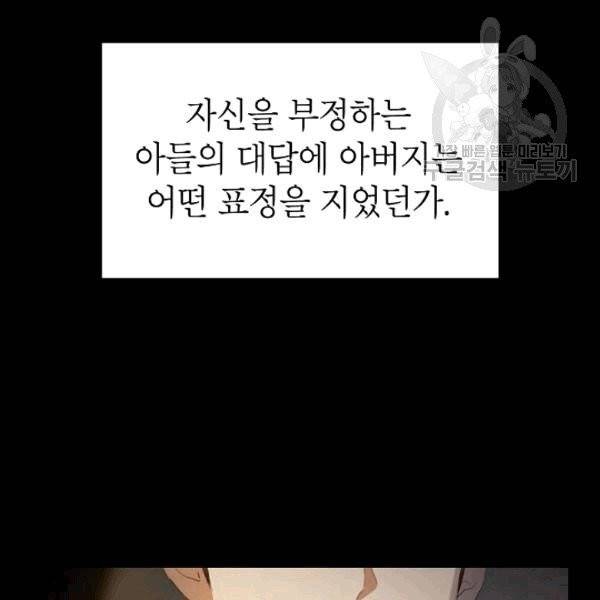 아내가 돌아왔다(카카오) 25화 4