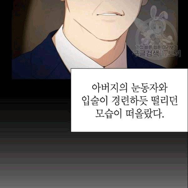 아내가 돌아왔다(카카오) 25화 5