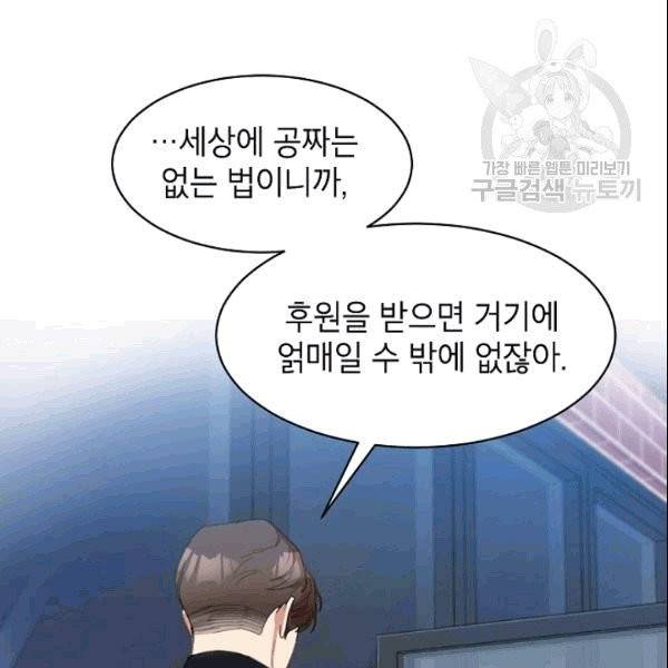 아내가 돌아왔다(카카오) 25화 7