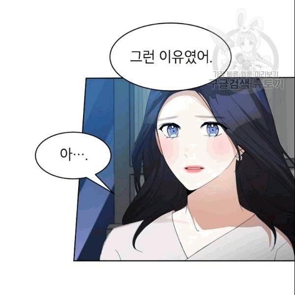아내가 돌아왔다(카카오) 25화 9