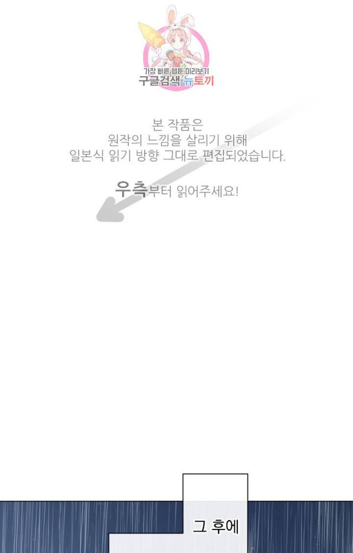 카카오79  258화 비와 피아노의 선율 (8) 1