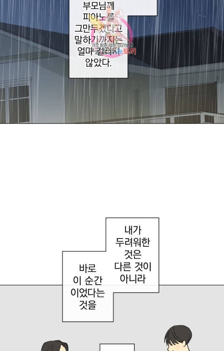 카카오79  258화 비와 피아노의 선율 (8) 2