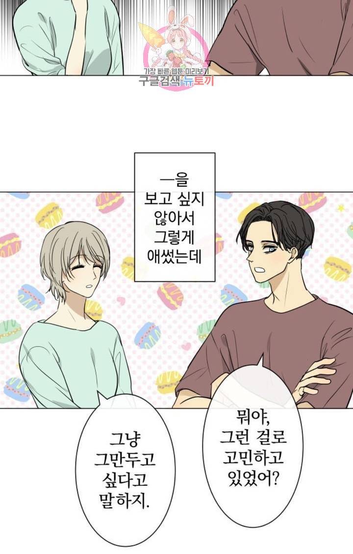 카카오79  258화 비와 피아노의 선율 (8) 4