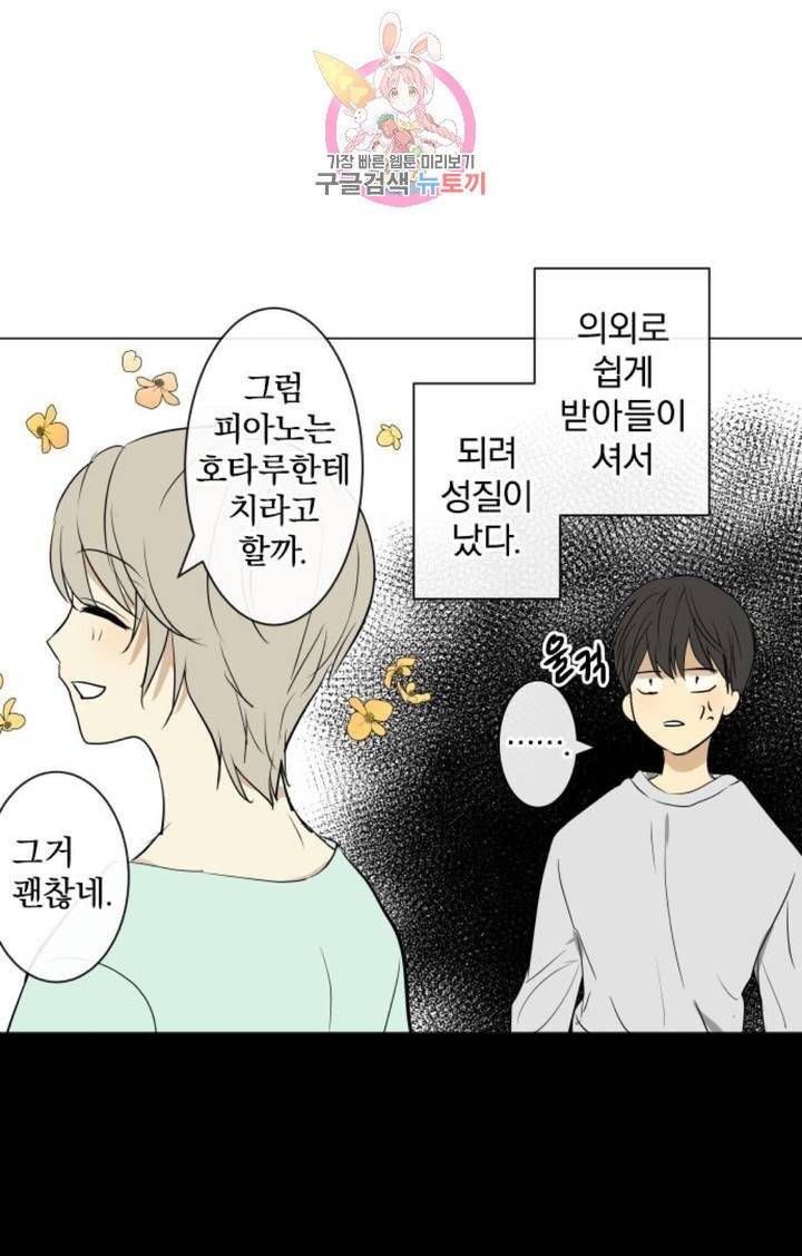 카카오79  258화 비와 피아노의 선율 (8) 5