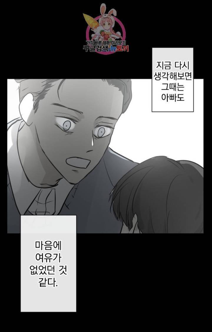 카카오79  258화 비와 피아노의 선율 (8) 6
