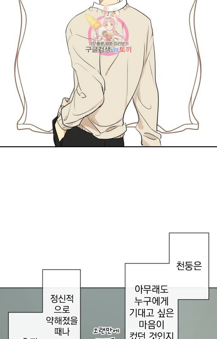 카카오79  258화 비와 피아노의 선율 (8) 8