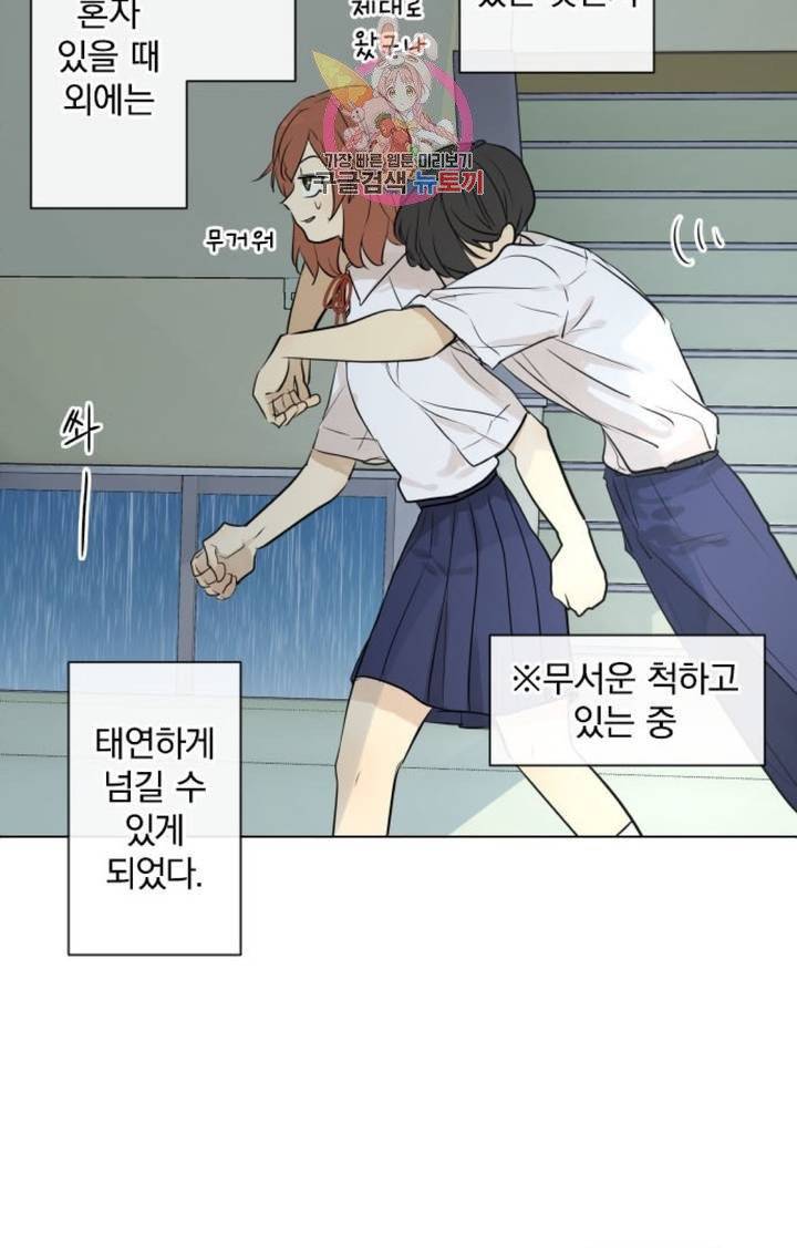 카카오79  258화 비와 피아노의 선율 (8) 9