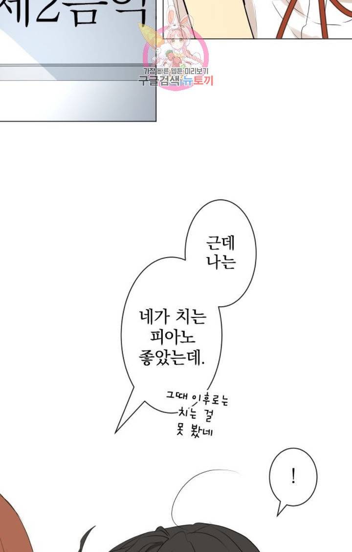 카카오79  258화 비와 피아노의 선율 (8) 12