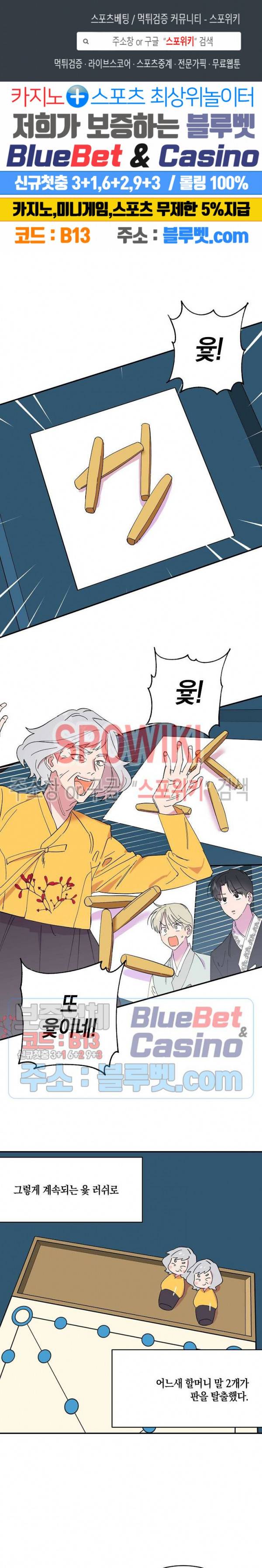 내 약혼자는 꽃미남 6화 1