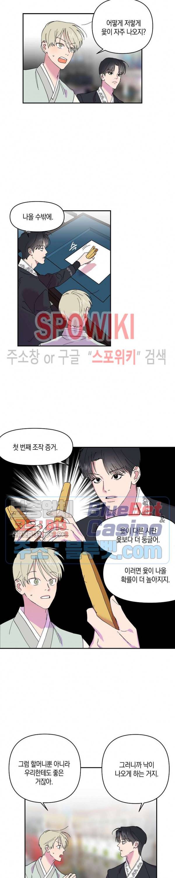 내 약혼자는 꽃미남 6화 2