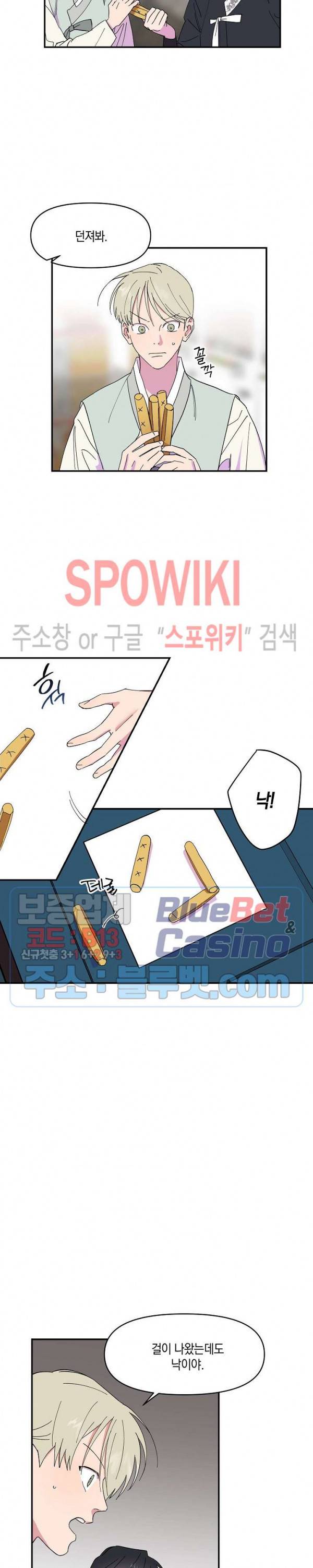 내 약혼자는 꽃미남 6화 3