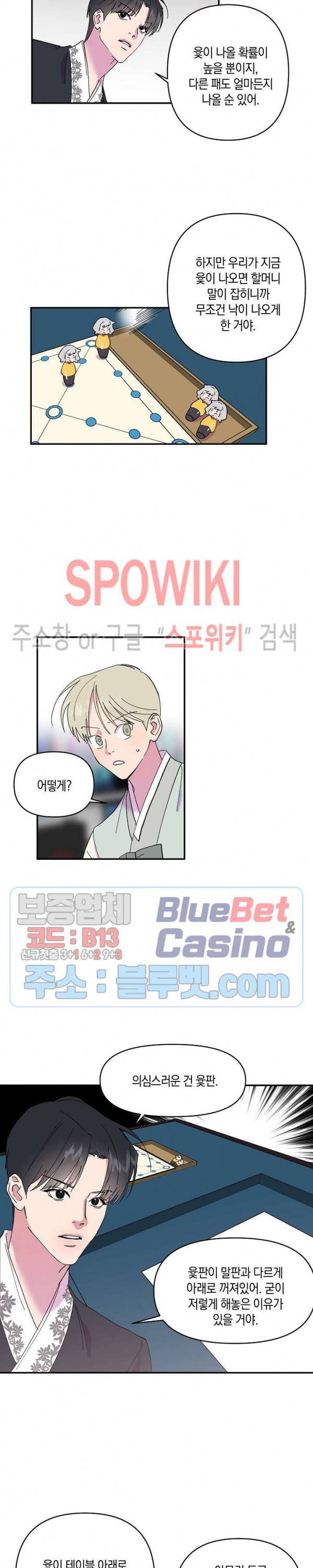 내 약혼자는 꽃미남 6화 4