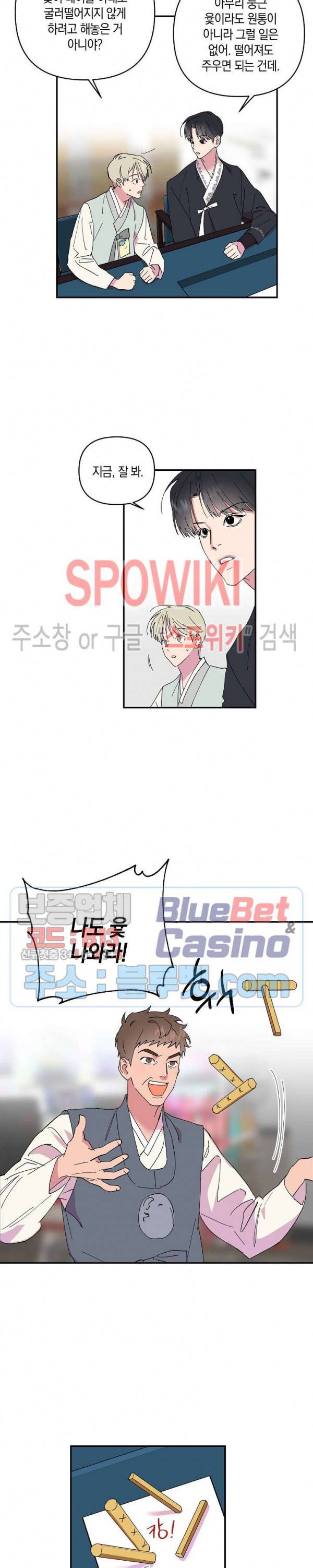내 약혼자는 꽃미남 6화 5